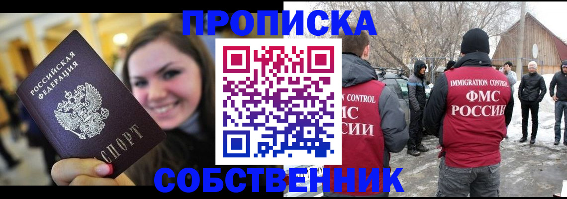 временная прописка в Узловой